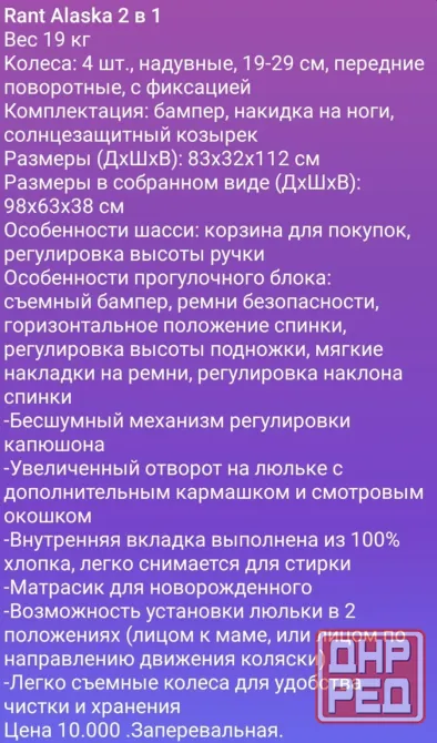 Коляска Донецк - изображение 4