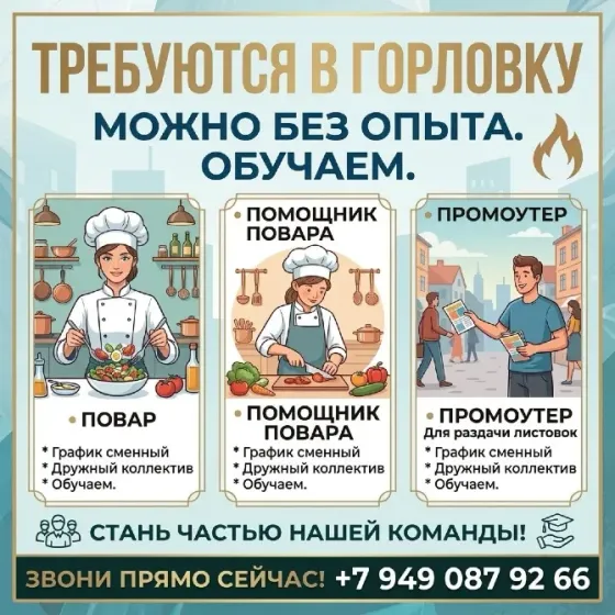 Срочно требуется Промоутер в Горловку Горловка