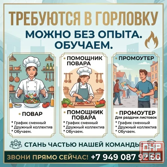 Срочно требуется Промоутер в Горловку Горловка - изображение 1