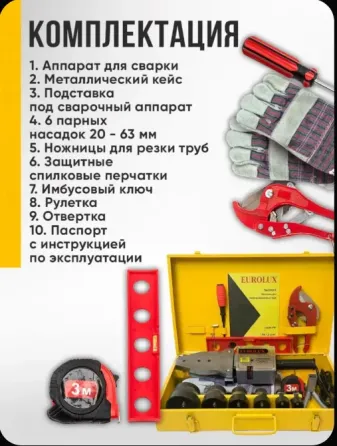 Паяльник для пропиленовых труб Донецк