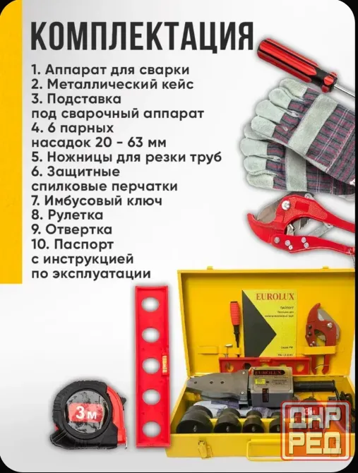 Паяльник для пропиленовых труб Донецк - изображение 4
