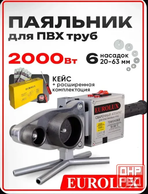 Паяльник для пропиленовых труб Донецк - изображение 3