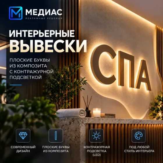 Интерьерные вывески с подсветкой - буквы из композита и пвх Донецк