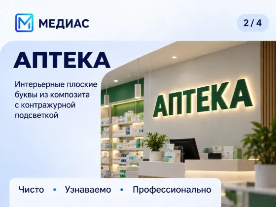 Интерьерные вывески с подсветкой - буквы из композита и пвх Донецк
