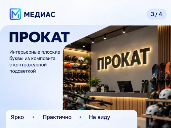 Интерьерные вывески с подсветкой - буквы из композита и пвх Донецк