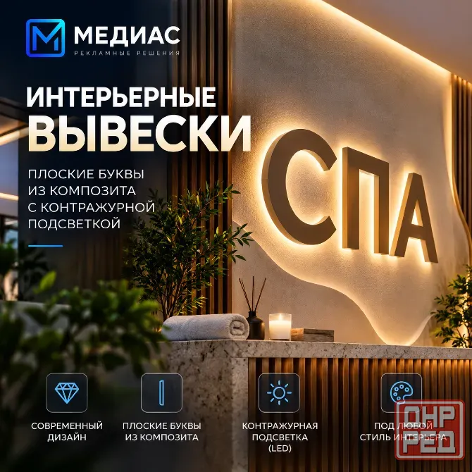 Интерьерные вывески с подсветкой - буквы из композита и пвх Донецк - изображение 1