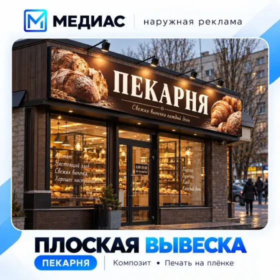 Плоские вывески из композита | печать на плёнке Донецк