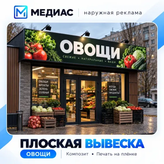 Плоские вывески из композита | печать на плёнке Донецк