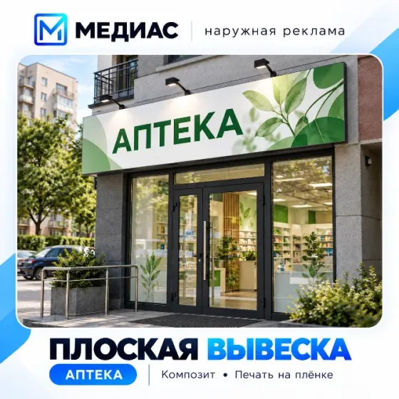 Плоские вывески из композита | печать на плёнке Донецк