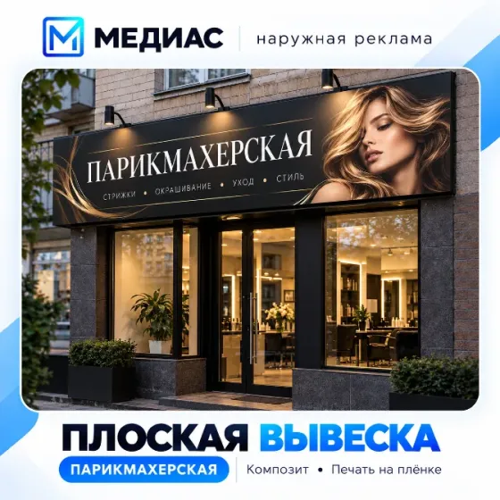 Плоские вывески из композита | печать на плёнке Донецк