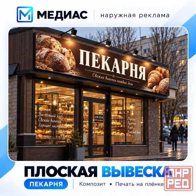 Плоские вывески из композита | печать на плёнке Донецк - изображение 3