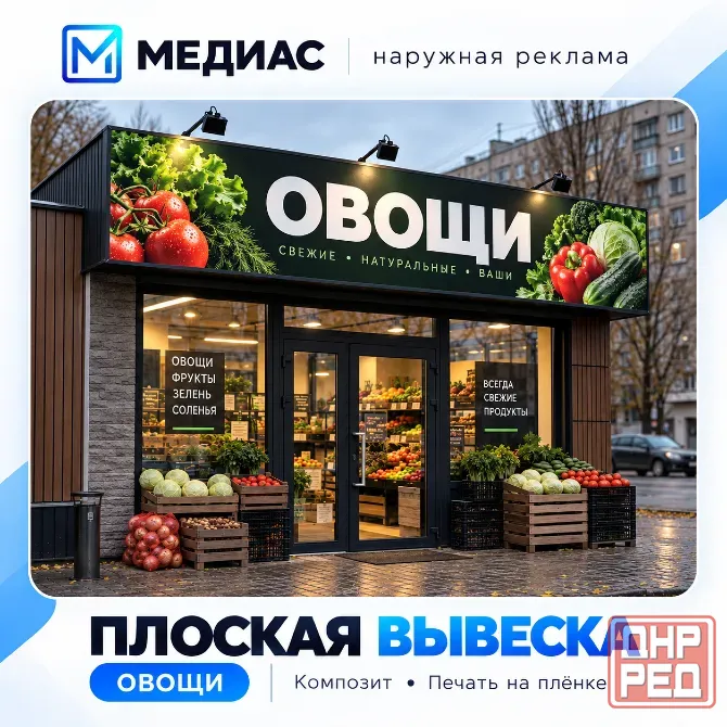 Плоские вывески из композита | печать на плёнке Донецк - изображение 1