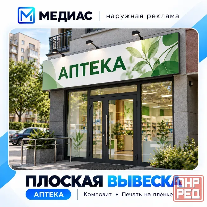 Плоские вывески из композита | печать на плёнке Донецк - изображение 4