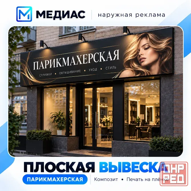 Плоские вывески из композита | печать на плёнке Донецк - изображение 2