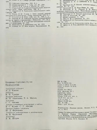Кузин "Психология", 2-е издание Донецк