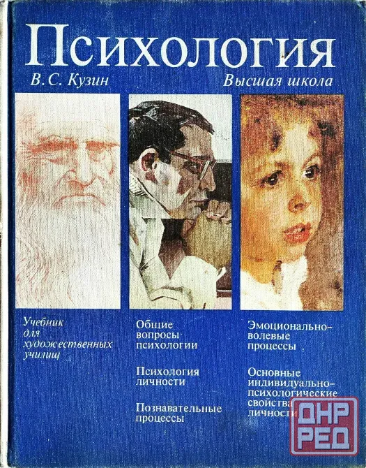 Кузин "Психология", 2-е издание Донецк - изображение 1