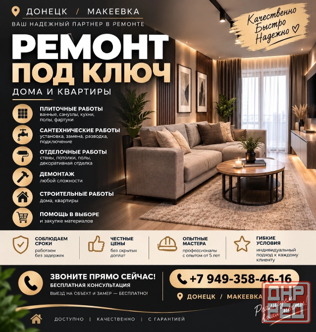 Ремонт квартир под ключ Донецк - изображение 1