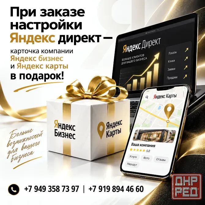 Настройка Яндекс Директ Донецк - изображение 1