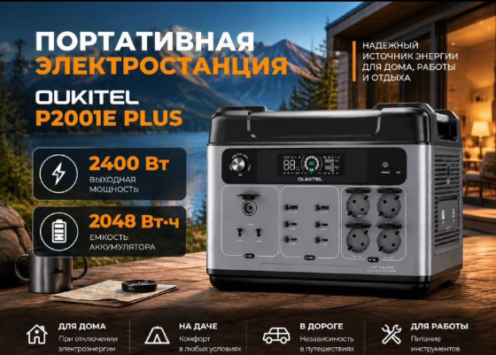 Электростанция OUКIТEL P2001 Plus 2400 Bт Донецк