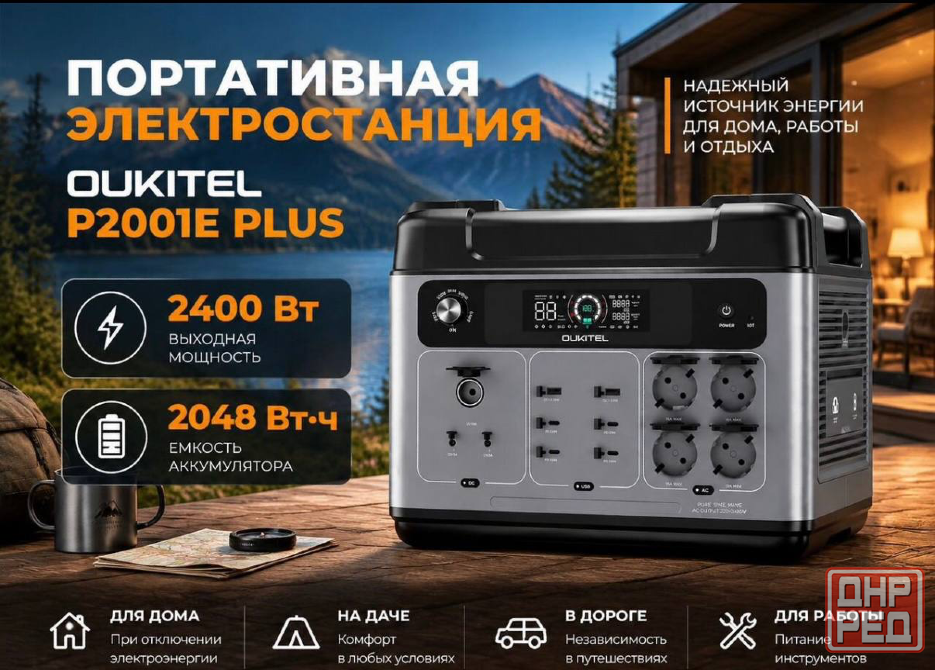 Электростанция OUКIТEL P2001 Plus 2400 Bт Донецк - изображение 1