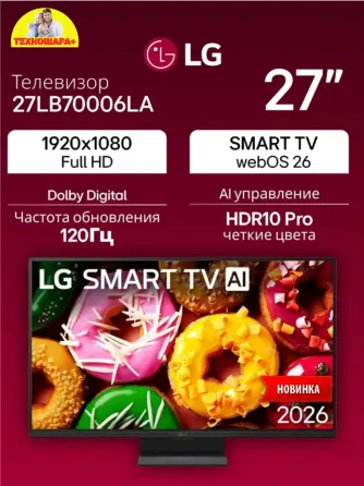 27" тв LG 27LB70006LA. Smart,HDR,ии,120Гц,Новинка! Донецк