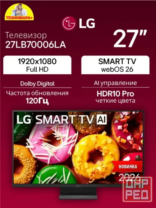27" тв LG 27LB70006LA. Smart,HDR,ии,120Гц,Новинка! Донецк - изображение 2