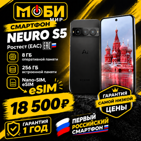 Российский смартфон с Android без рекламы и eSim Rikor NEURO S3 и S5 Донецк