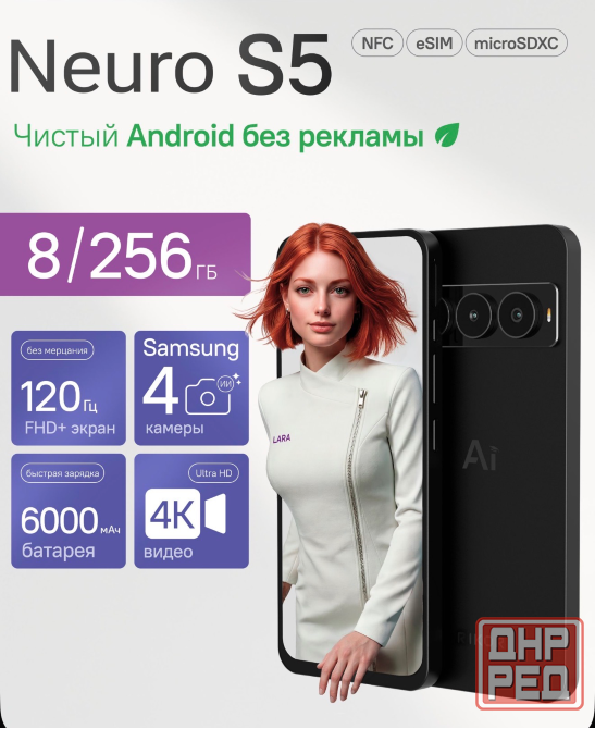 Российский смартфон с Android без рекламы и eSim Rikor NEURO S3 и S5 Донецк - изображение 1