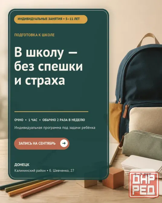 Репетитор начальных классов, подготовка к школе Донецк - изображение 1