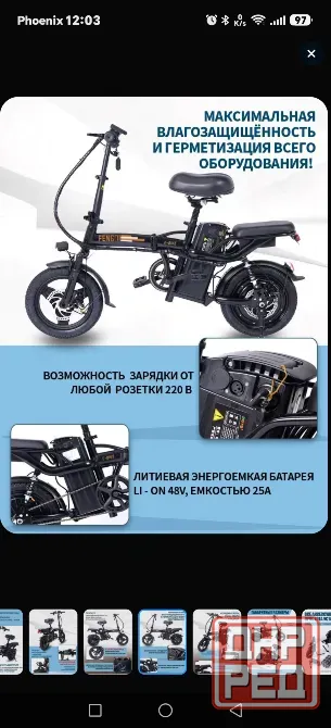 BiLIWEI F30s,Электровелосипед , 80 км Донецк - изображение 1