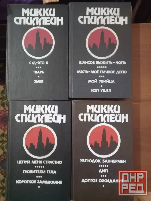 Продам детективы Микки Спилейна Донецк - изображение 1