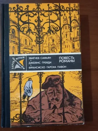 Продам книги из серии "Зарубежный детектив" Донецк