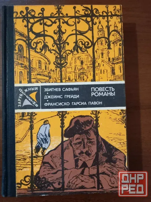 Продам книги из серии "Зарубежный детектив" Донецк - изображение 3