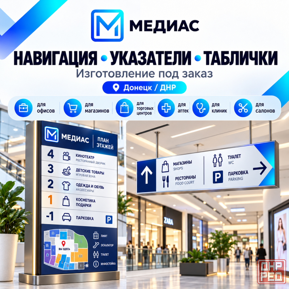 Навигация и стенды в Донецке | Таблички и указатели Донецк - изображение 1