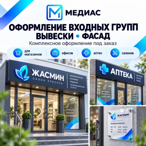 Оформление входных групп в Донецке | вывески и фасад Донецк