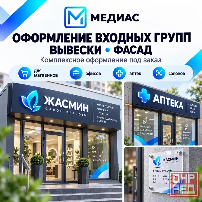 Оформление входных групп в Донецке | вывески и фасад Донецк - изображение 1
