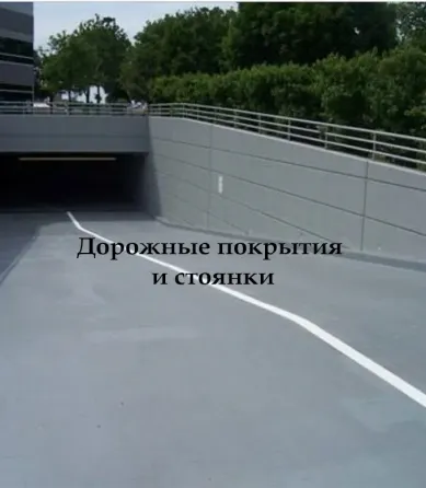 Полимочевина: мощная гидро-, тепло, шумоизоляция +антикор покрытие для внутренних и наружных работ Москва