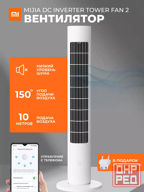 Вентилятор Xiaomi Mijia Smart DC Inverter Tower Fan 2, напольный Донецк - изображение 1