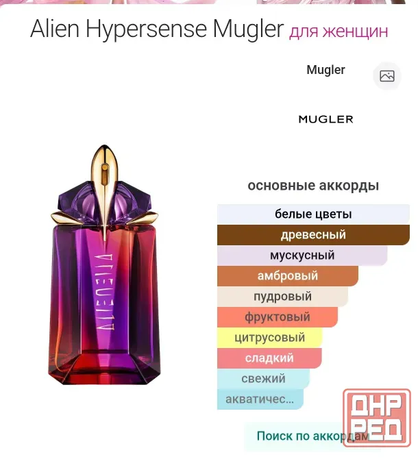 Thierry Mugler - Alien Hypersense парфюмерная вода Донецк - изображение 2