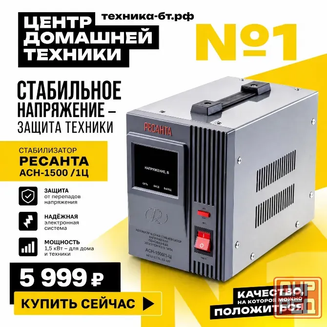 Стабилизатор напряжения купить недорого Донецк - изображение 1