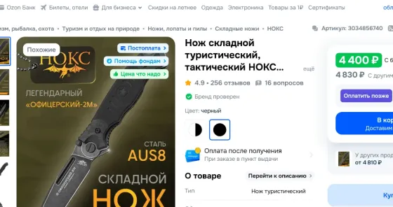 Нож складной Офицерский 2М от Нокс Донецк