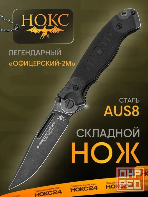 Нож складной Офицерский 2М от Нокс Донецк - изображение 1