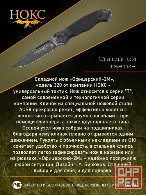 Нож складной Офицерский 2М от Нокс Донецк - изображение 3