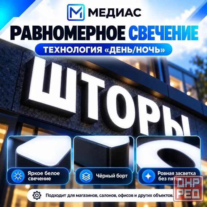 Объемные буквы "день/ночь" | Световые вывески Донецк - изображение 2