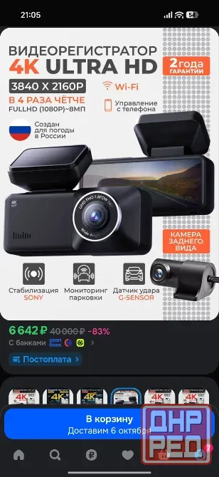 Видеорегистратор на 2 камеры 4к Донецк - изображение 6