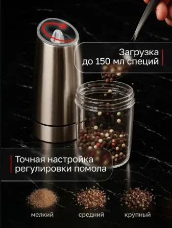 Гравитационная мельница для специй (комплект 2шт.) Донецк