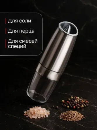 Гравитационная мельница для специй (комплект 2шт.) Донецк