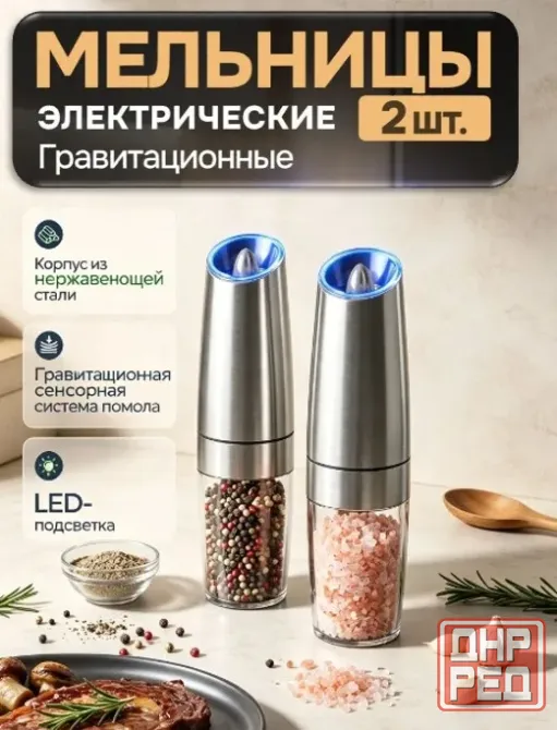 Гравитационная мельница для специй (комплект 2шт.) Донецк - изображение 1