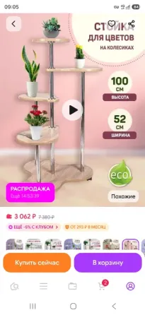 Стойка для цветов Макеевка