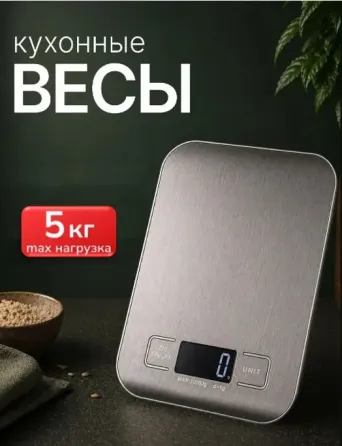 Весы кухонные (вес до 5 кг) с встроенным аккумулятором Донецк